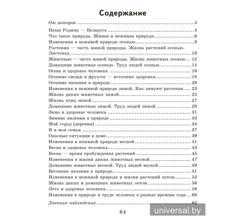 Человек и мир. 1 класс. Практикум