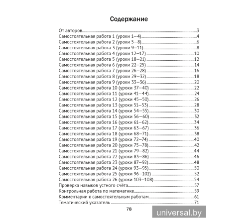 Математика. 1 класс. Тематические самостоятельные и контрольные работы. Вариант 2