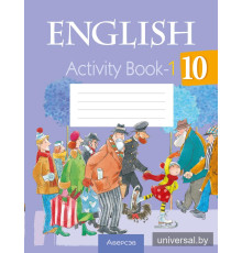 Английский язык. 10 класс. Практикум-1