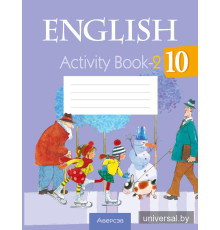 Английский язык. 10 класс. Практикум-2
