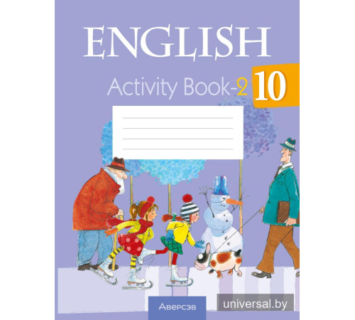Английский язык. 10 класс. Практикум-2