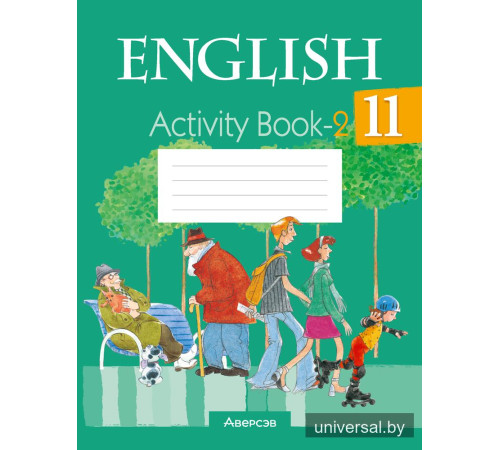 Английский язык. 11 класс. Практикум-2