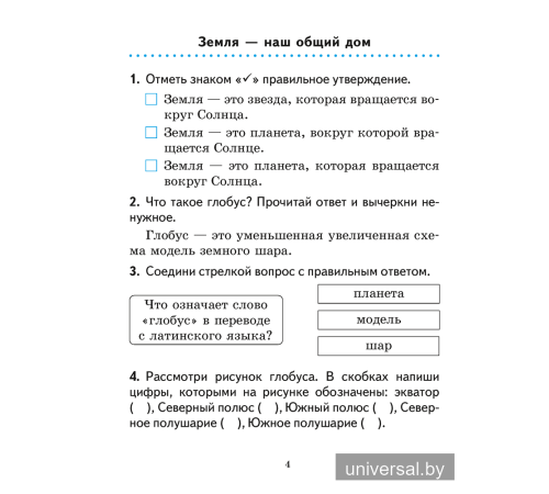Человек и мир. 3 класс. Практикум