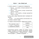 Человек и мир. 3 класс. Практикум