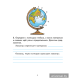 Человек и мир. 3 класс. Практикум