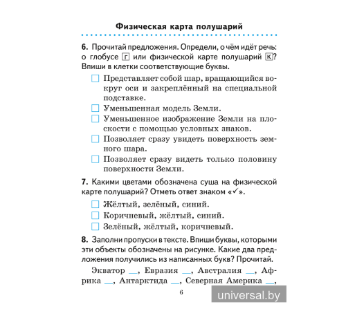 Человек и мир. 3 класс. Практикум
