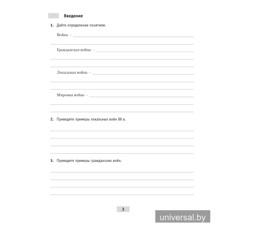 Великая Отечественная война советского народа (в контексте Второй мировой войны). Практикум для 9 класса