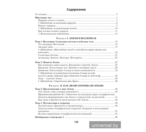 Человек и мир. 5 класс. Практикум