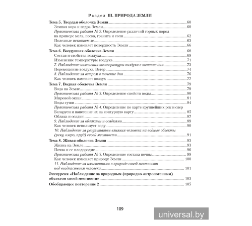 Человек и мир. 5 класс. Практикум