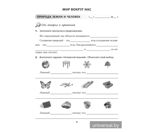 Человек и мир. 5 класс. Практикум