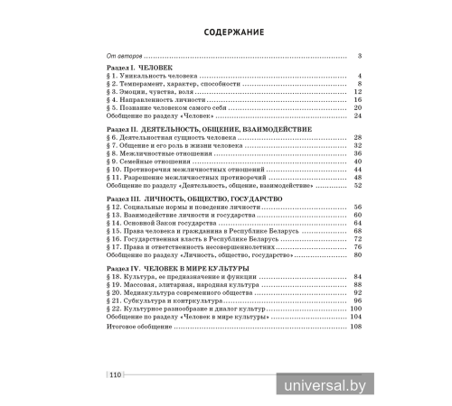 Обществоведение. 9 класс. Практикум