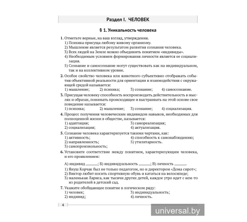 Обществоведение. 9 класс. Практикум