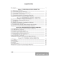 Обществоведение. 10 класс. Практикум