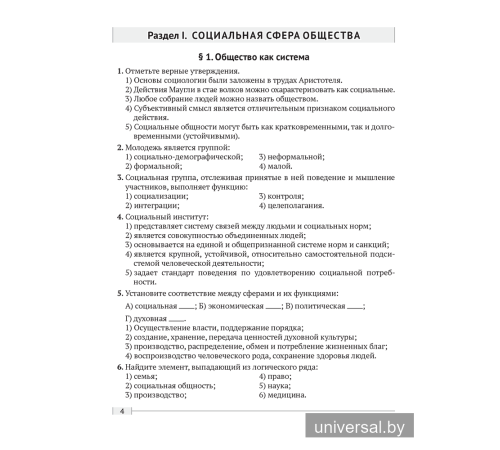Обществоведение. 10 класс. Практикум