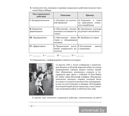 Обществоведение. 10 класс. Практикум