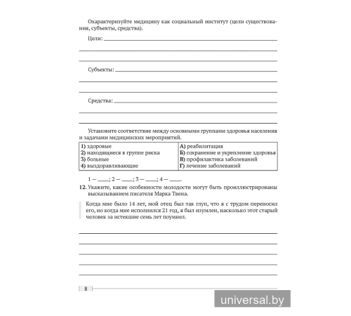 Обществоведение. 10 класс. Практикум