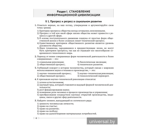 Обществоведение. 11 класс. Практикум