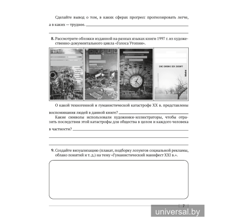 Обществоведение. 11 класс. Практикум