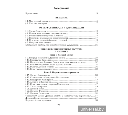 История Древнего мира. 5 класс. Практикум. В двух частях. Часть 1