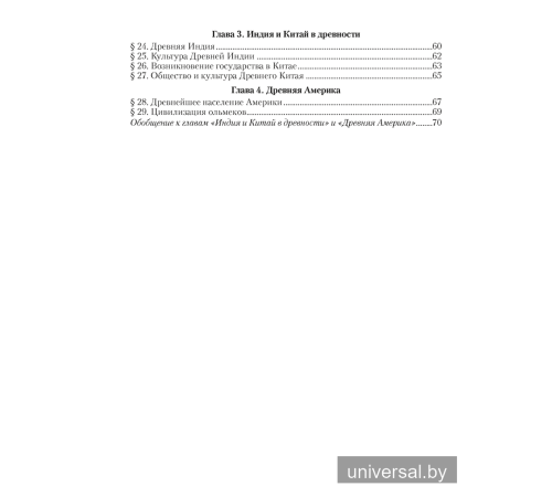 История Древнего мира. 5 класс. Практикум. В двух частях. Часть 1