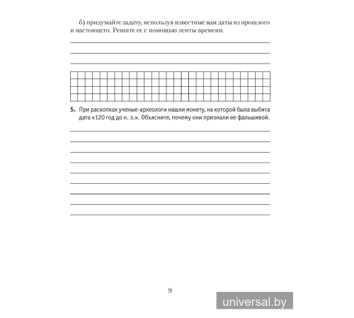 История Древнего мира. 5 класс. Практикум. В двух частях. Часть 1