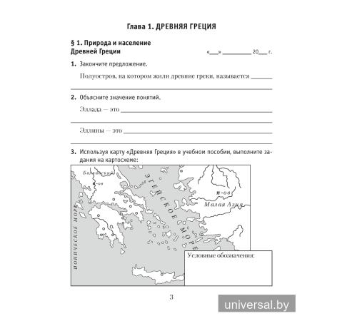 История Древнего мира. 5 класс. Практикум. В двух частях. Часть 2