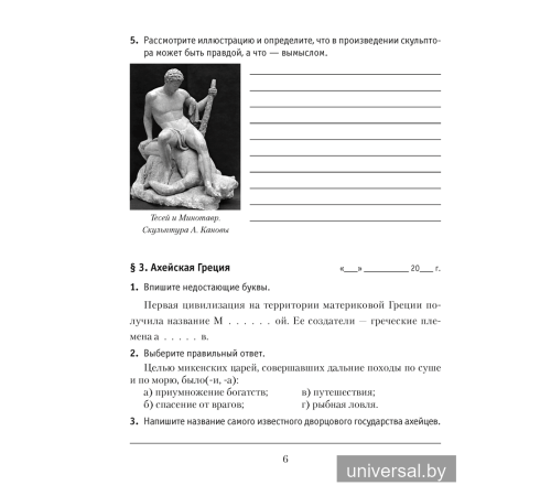 История Древнего мира. 5 класс. Практикум. В двух частях. Часть 2