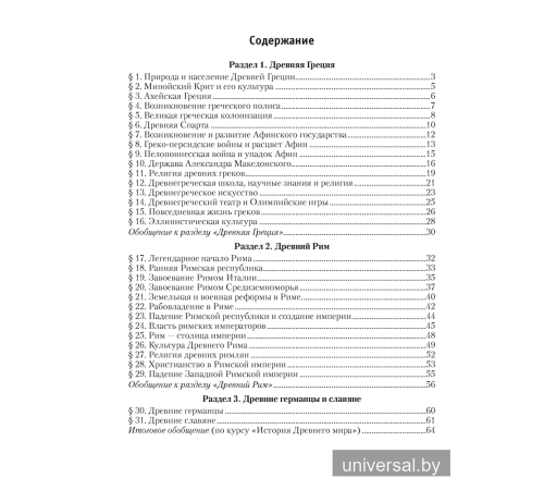 История Древнего мира. 5 класс. Практикум. В двух частях. Часть 2
