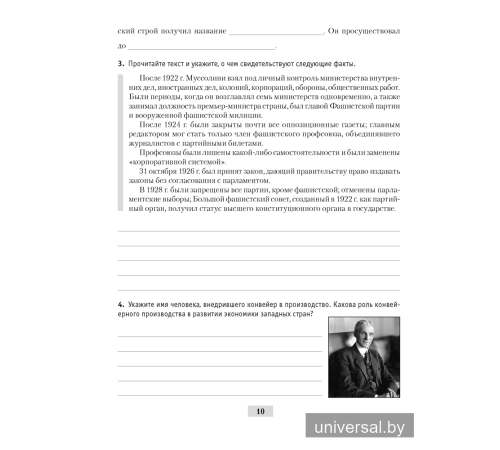 Всемирная история Новейшего времени. 1918 г. — начало XXI в. 9 класс. Практикум