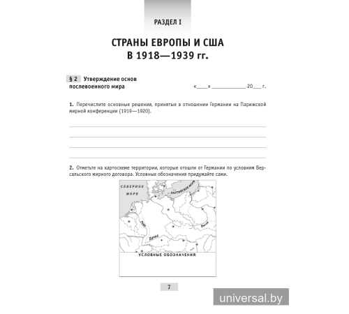Всемирная история Новейшего времени. 1918 г. — начало XXI в. 9 класс. Практикум