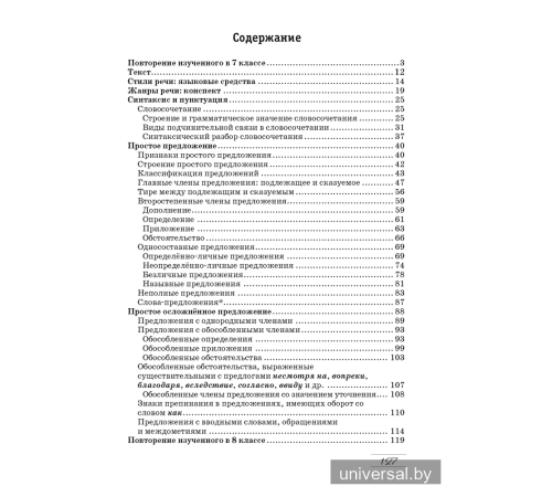 Русский язык. 8 класс. Практикум