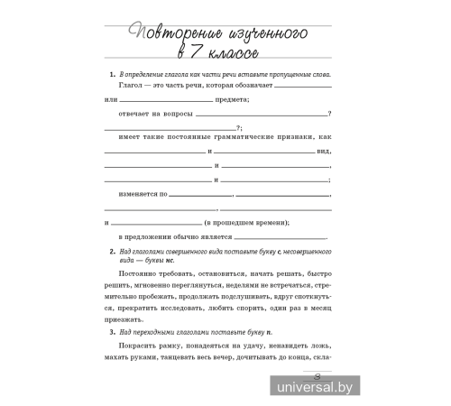 Русский язык. 8 класс. Практикум