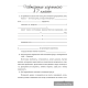Русский язык. 8 класс. Практикум