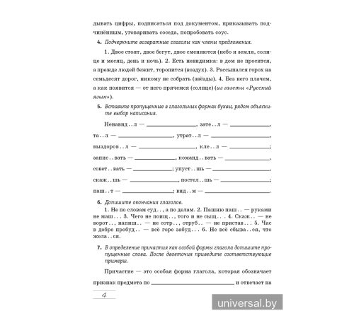 Русский язык. 8 класс. Практикум