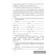 Русский язык. 8 класс. Практикум
