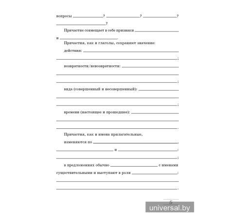 Русский язык. 8 класс. Практикум