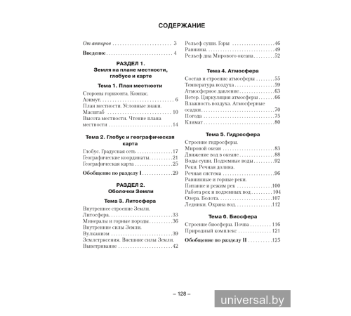 География. Физическая география. 6 класс. Практикум