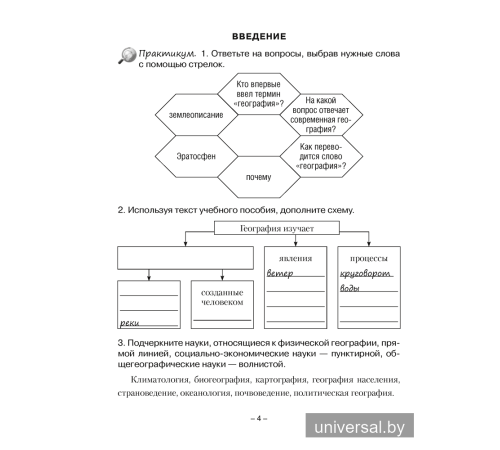География. Физическая география. 6 класс. Практикум