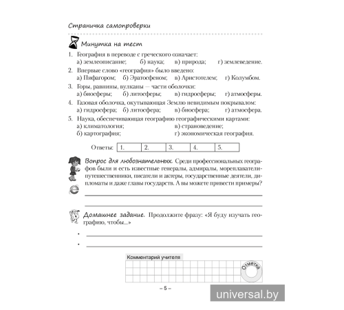 География. Физическая география. 6 класс. Практикум