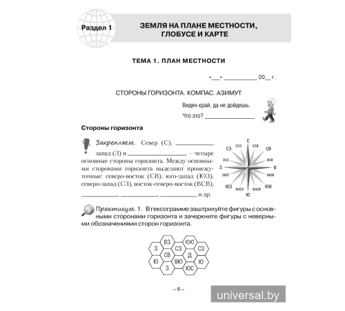 География. Физическая география. 6 класс. Практикум