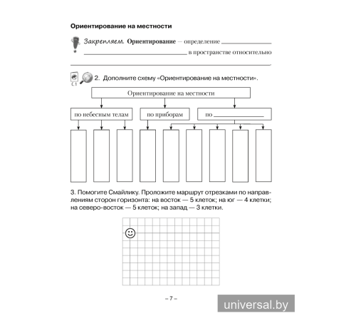 География. Физическая география. 6 класс. Практикум