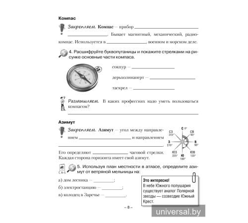 География. Физическая география. 6 класс. Практикум