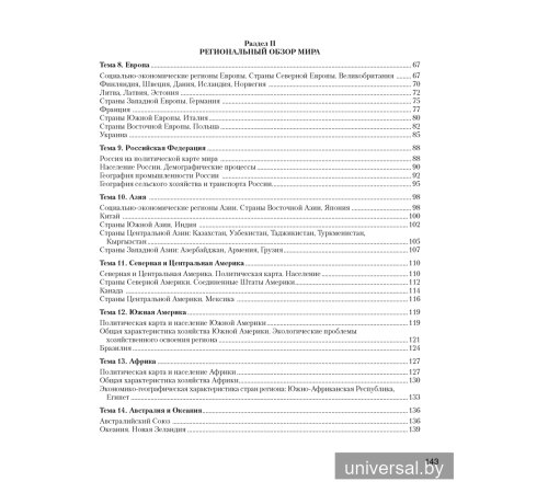 География. Страны и народы. 8 класс. Практикум