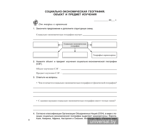 География. Страны и народы. 8 класс. Практикум