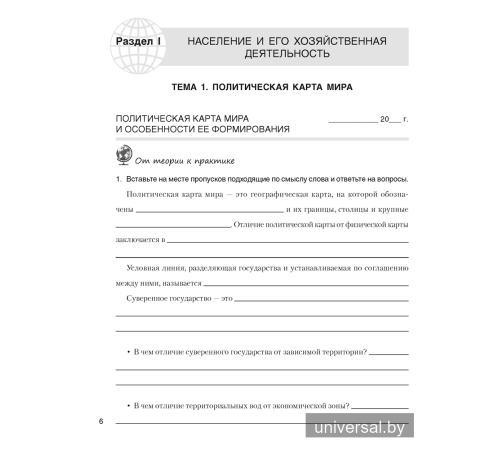 География. Страны и народы. 8 класс. Практикум