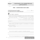 География. Страны и народы. 8 класс. Практикум