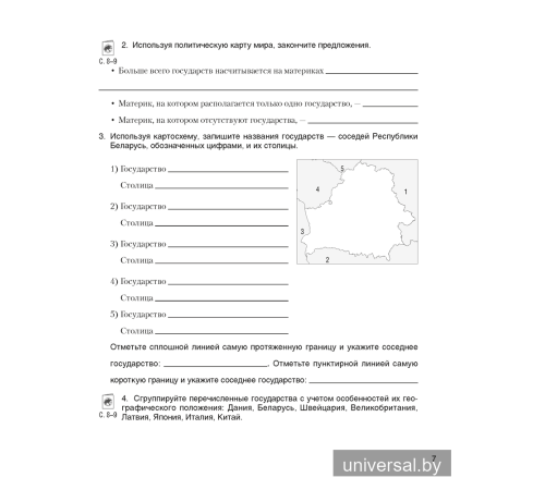 География. Страны и народы. 8 класс. Практикум