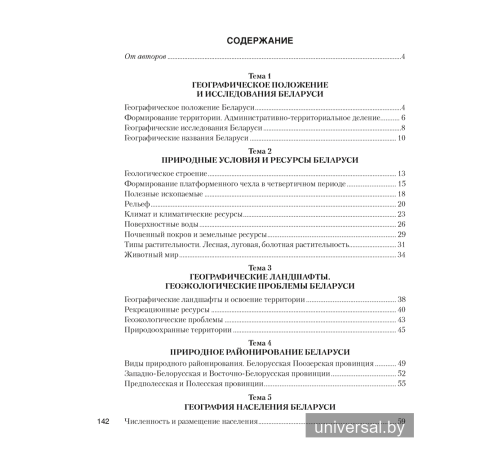География Беларуси. 9 класс. Практикум