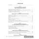 География Беларуси. 9 класс. Практикум