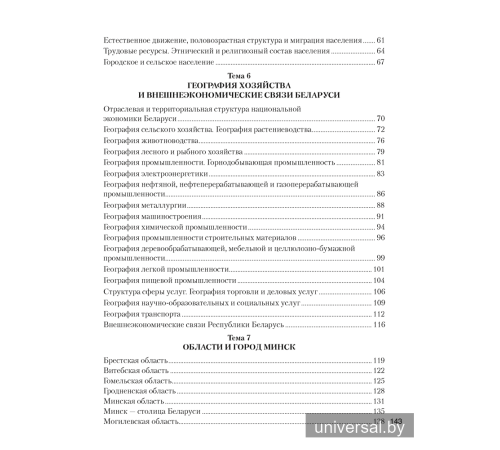 География Беларуси. 9 класс. Практикум